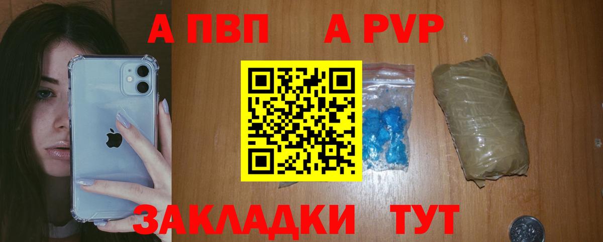A PVP  A-PVP кристаллы  Вход с VPN  A-PVP Crystall  Топки 