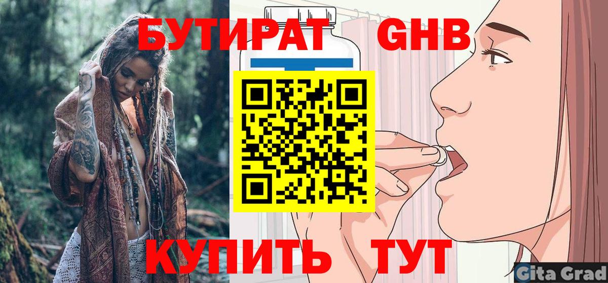 БУТИРАТ вода Топки