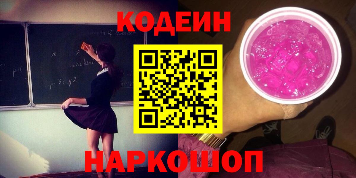 Кодеиновый сироп Lean напиток Lean (лин) Топки