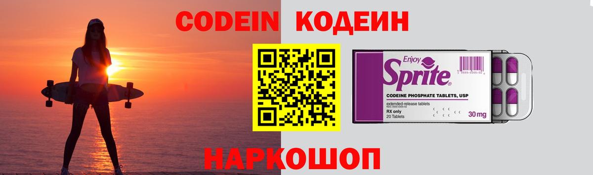 Топки  Codein Purple Drank  Вход с VPN  Кодеиновый сироп Lean напиток Lean (лин) 