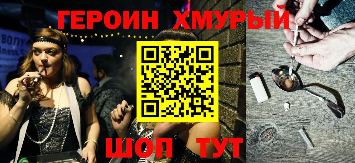 ГЕРОИН хмурый  Вход с VPN  ГЕРОИН  Топки 