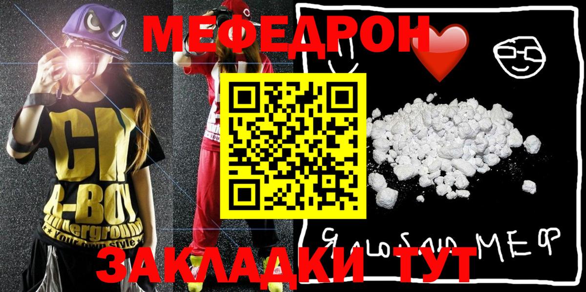 Меф кристаллы Топки